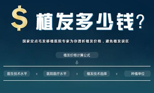 <a href=http://www.chinamaofa.com/duoshaoqian/ target=_blank class=infotextkey>植发多少钱</a>.jpg