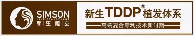 TDDP艺术植发 官方唯一指定机构