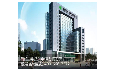 正规<a href=http://www.chinamaofa.com/ target=_blank class=infotextkey>植发医院</a>