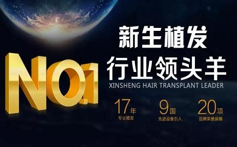新生<a href=http://www.chinamaofa.com/tfzl/ target=_blank class=infotextkey>脱发治疗</a>