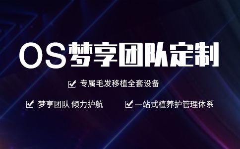 <a href=http://www.chinamaofa.com/toufazz/ target=_blank class=infotextkey>头发种植</a>效果图
