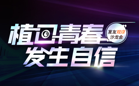 新生医疗植发观摩会