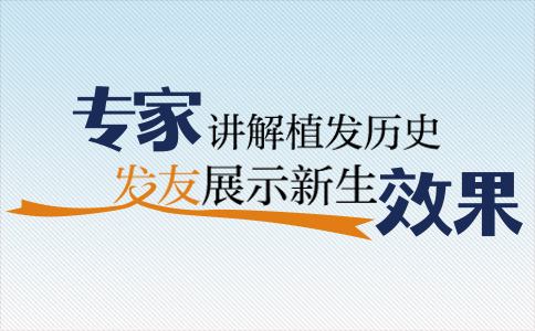 新生<a href=http://www.chinamaofa.com/zhifaanli/ target=_blank class=infotextkey>植发效果</a>