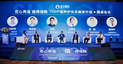 TDDP植养护体系尊享升级仪式”圆满落幕。