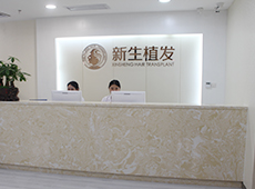 新生<a href=http://www.chinamaofa.com/ target=_blank class=infotextkey>植发医院</a>上海分院