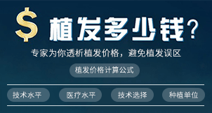 <a href=http://www.chinamaofa.com/duoshaoqian/ target=_blank class=infotextkey>植发多少钱</a>昆明新生